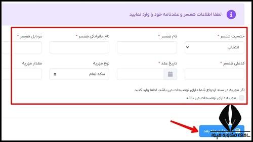 نحوه ثبت نام ازدواج دانشجویی ۱۴۰۴